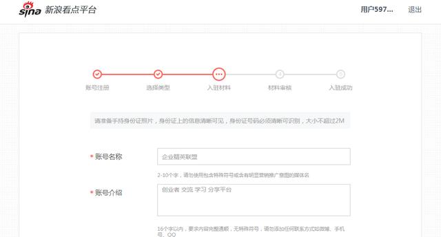 “新浪看点”自媒体注册步骤