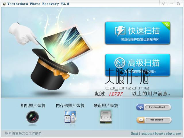 手机电脑误删恢复神器3.0 汉化中文版