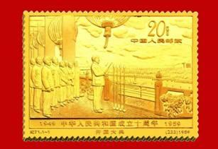 中国最贵的邮票