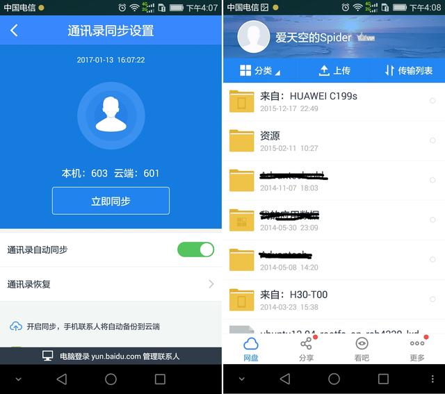 一分鐘云備份相冊照片！丟了可就找不回來了
