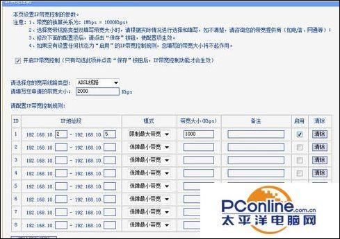 tplink路由器给手机限速怎么设置