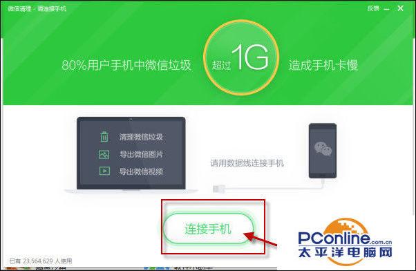 360安全卫士怎么清理手机微信中的垃圾缓存