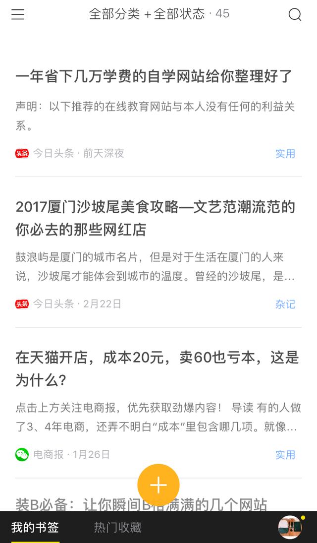 碎片化阅读时代：这些软件的正确姿势你学会了吗！