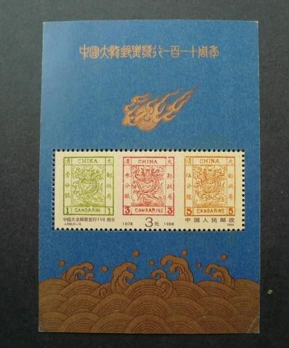 中国最贵的邮票