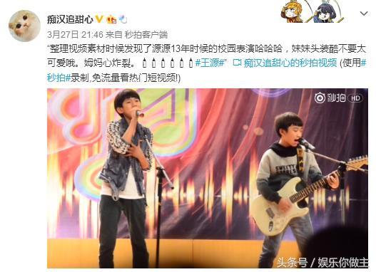 王源2013年校园节目视频曝光 妹妹头耍酷超可爱！