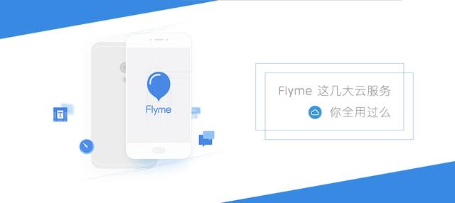 Flyme这几大逆天的云服务功能，你真的全用过？