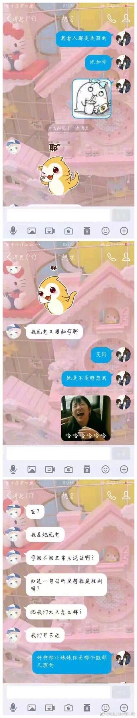 男朋友迷妹半夜来找我笑点停不下来