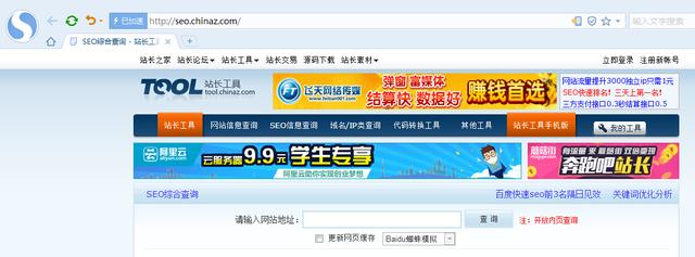 「SEO实战」站长之家站长工具使用教程