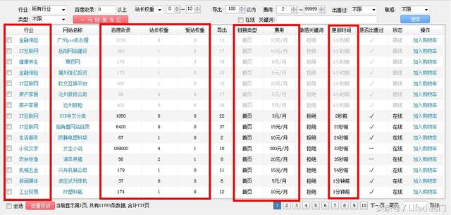 SEO换链小技巧：换链神器