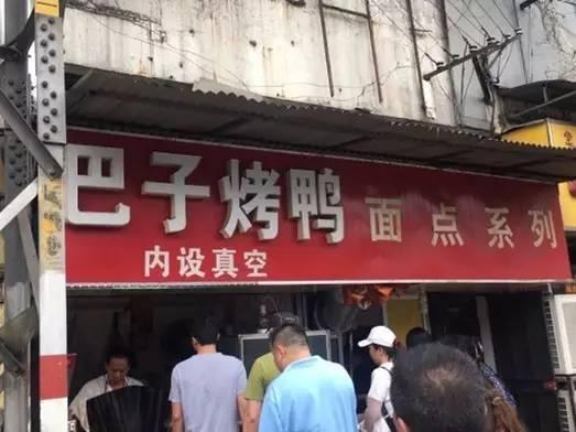 南京14家生意超火爆的卤味，好吃到想要啃手指！