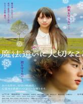 魔法使的注意事项