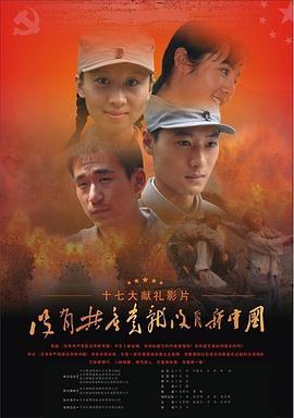 没有共产党就没有新中国