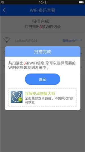 教你如何十秒钟破解加密WiFi，从此不怕流量超标了