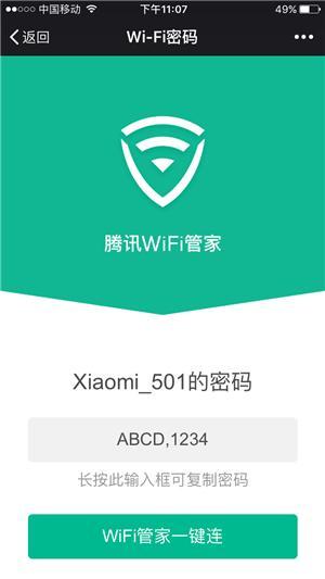 教你如何十秒钟破解加密WiFi，从此不怕流量超标了