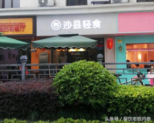 爆红的“沙县轻食”店月入能奔10万！背后的故事你意想不到