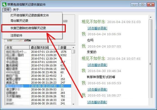微信聊天記錄刪除了在電腦上怎么恢復(fù)查看？支持安卓與蘋(píng)果
