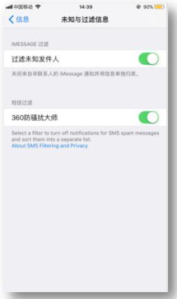 360防骚扰大师开启公测 iPhone用户即将“告别”垃圾短信