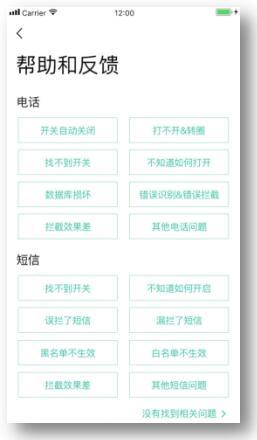 360防骚扰大师开启公测 iPhone用户即将“告别”垃圾短信