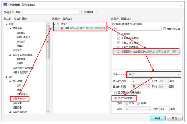 Axure RP8 教程 – 如何用动态面板制作下拉菜单