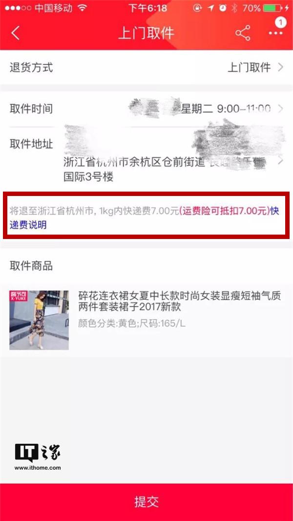 退换货更任性：天猫菜鸟为42城剁手党垫付运费险
