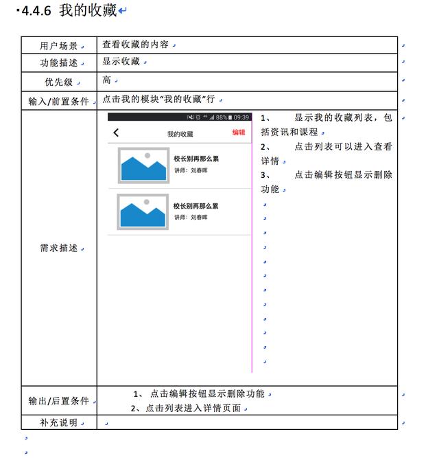 实例分享：某APP产品需求文档