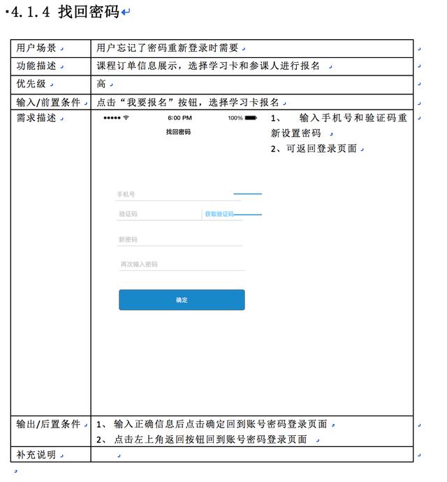 实例分享：某APP产品需求文档