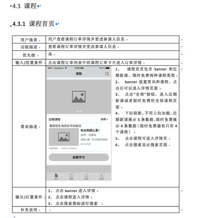 实例分享：某APP产品需求文档