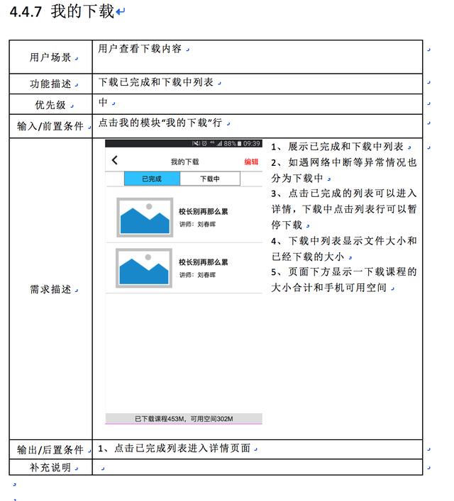 实例分享：某APP产品需求文档