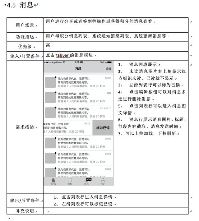 实例分享：某APP产品需求文档