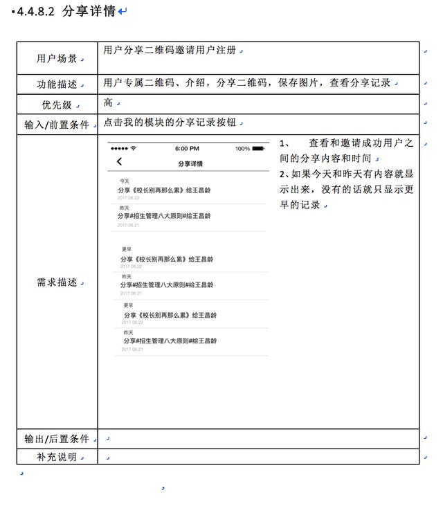 实例分享：某APP产品需求文档