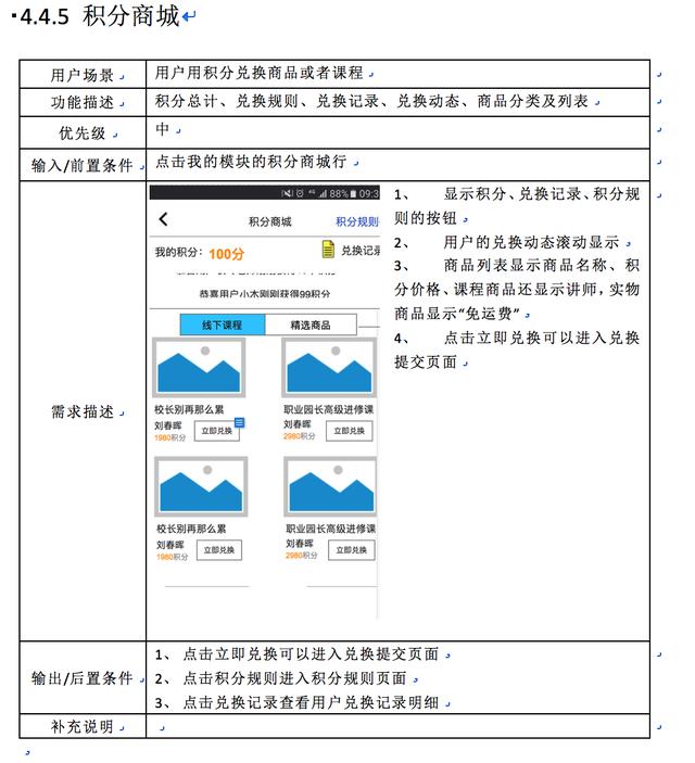 实例分享：某APP产品需求文档