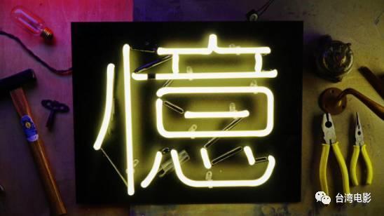 台北的街頭美學：生活裡的字體，都是記憶的伏筆