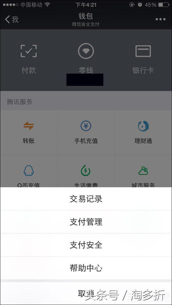 微信零钱明细记录能删除吗？微信交易记录如何删除？