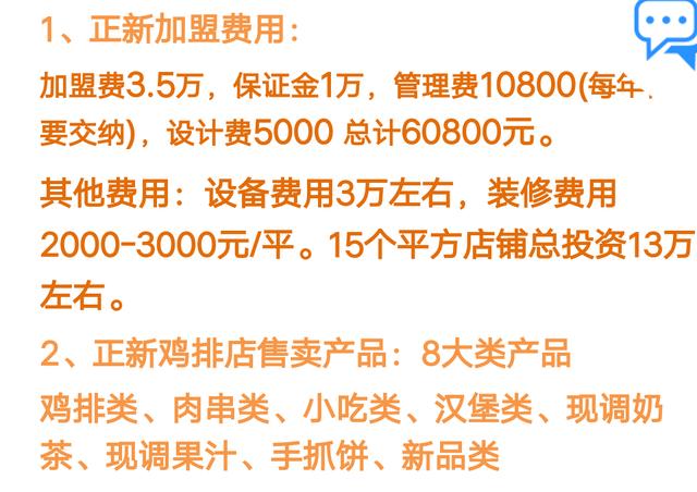 想自己创业的，给大家说几个火爆加盟店的加盟费用明细