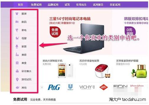 怎样才能申请到淘宝免费试用 淘宝免费试用成功秘诀