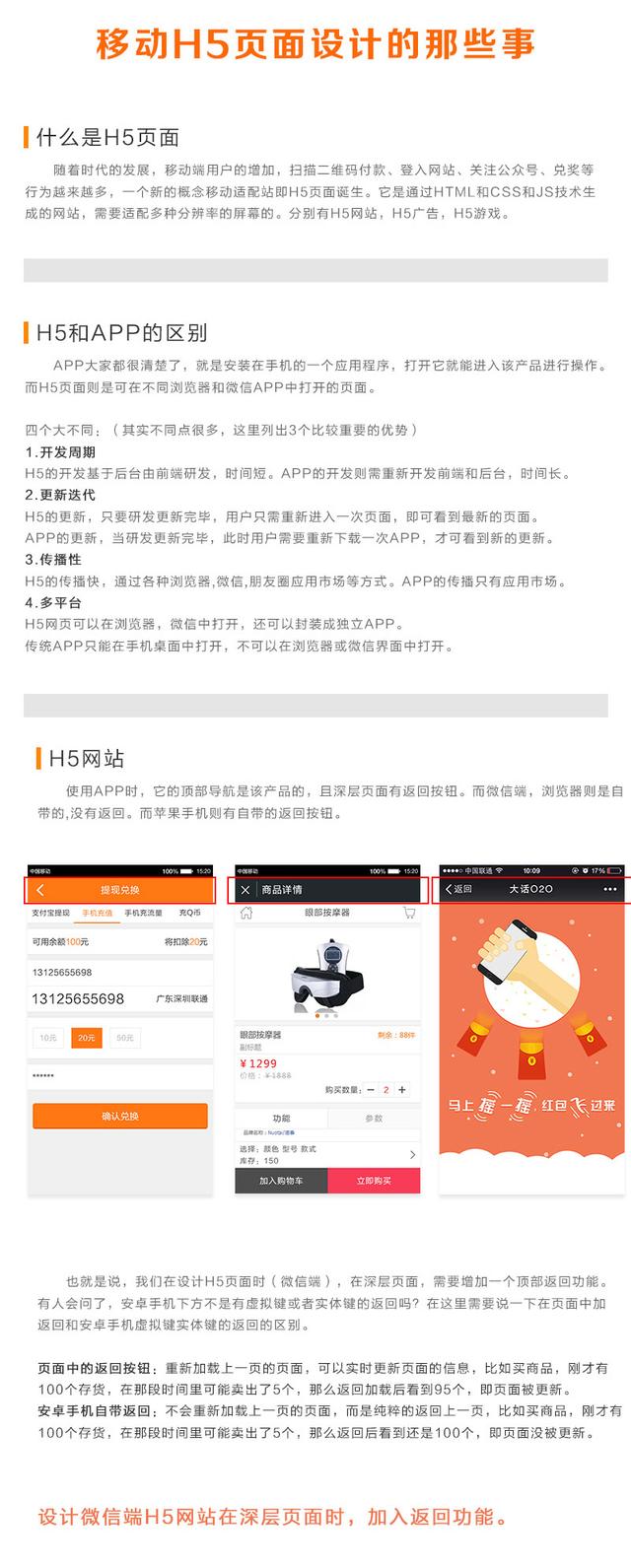 H5页面的设计制作整套流程，看看和APP有什么不同