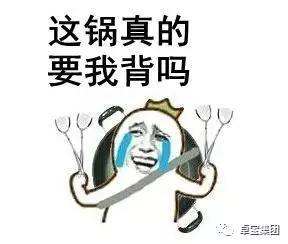 背锅照片