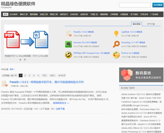 远离流氓软件，值得收藏的几个电脑软件下载网站！