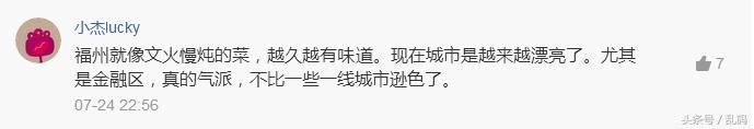 如何评价福州这个城市？悟空问答：福州是一座更适合生活的城市！