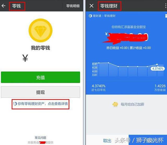 微信钱包里的零钱还能用来赚钱吗？很简单，一教就会