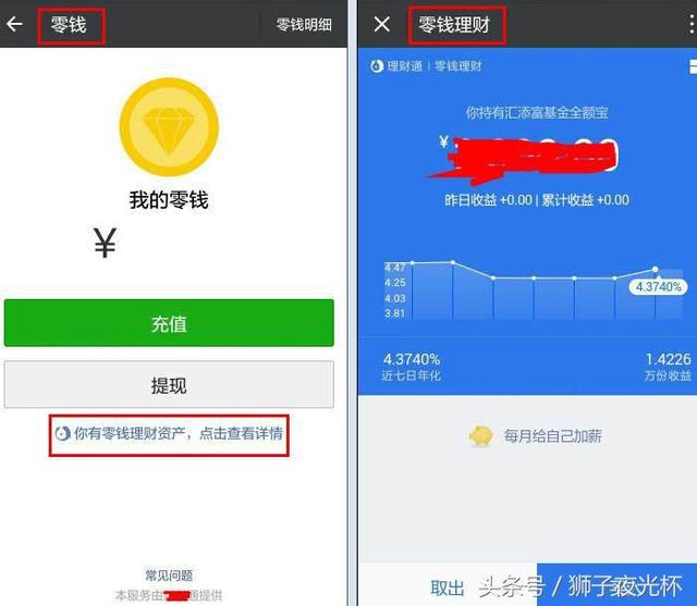 微信挣零花钱（微信钱包里的零钱还能用来赚钱吗很简单，一教就会）