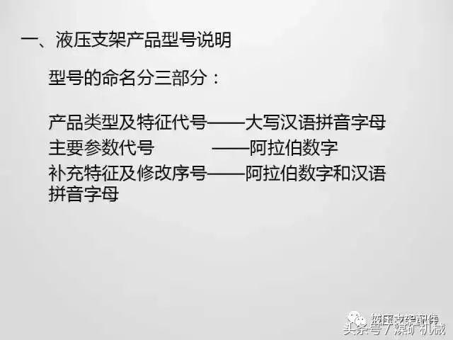 理解煤礦，液壓支架型號表示法