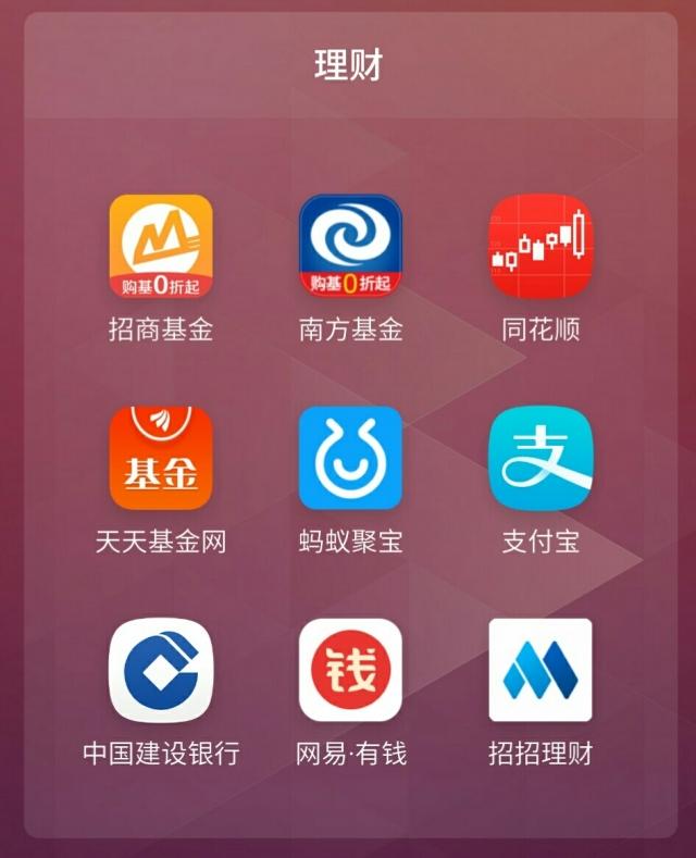 几个好用的APP之理财类APP
