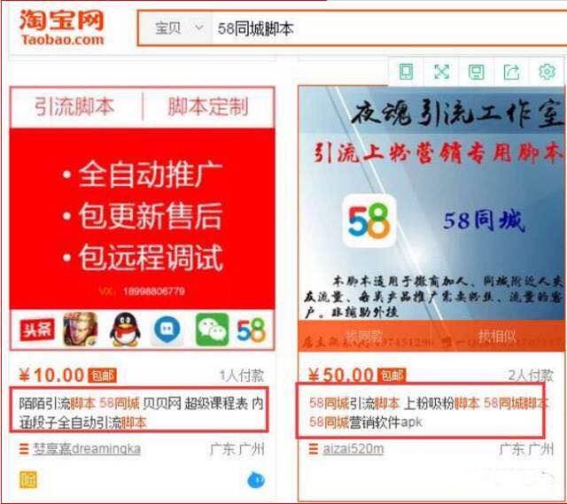 利用58同城进行自动化脚本引流实操案例分享！