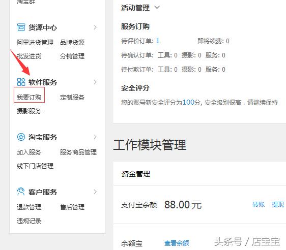 淘宝店铺怎样开通信用卡支付服务，店宝宝详细解说流程及注意事项