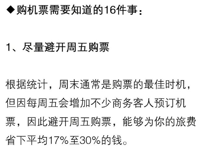 买机票需要知道的16件事情，教给你什么时候买机票最省钱划算