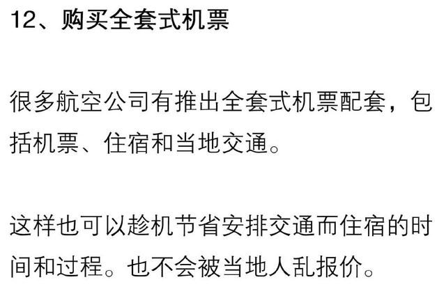 买机票需要知道的16件事情，教给你什么时候买机票最省钱划算