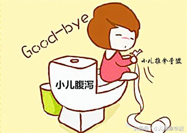 婴儿腹泻推拿手法图