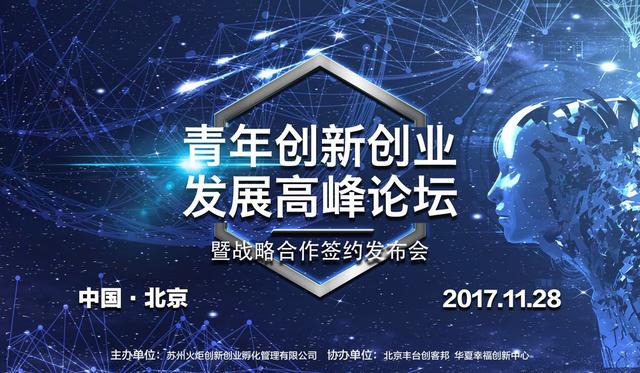 中国青年创业就业基金会与火炬孵化共同助力青年人创业！