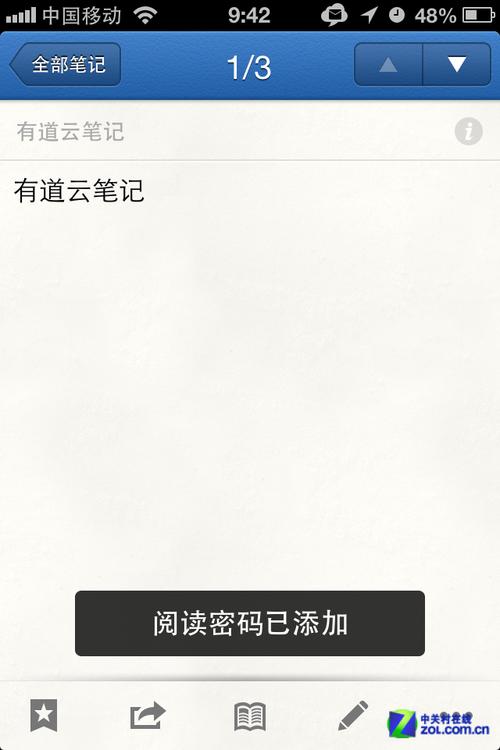 记录更安全 有道云笔记版新增阅读密码